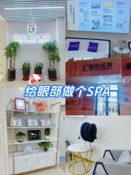 -天津健丽·去眼袋医疗美容机构