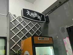 -天地無用GAME BAR