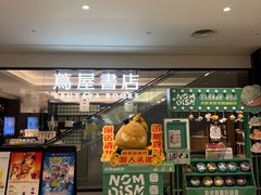 -茑屋书店(天目里店)