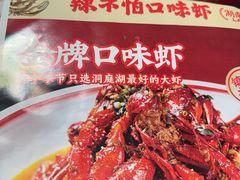 -辣不怕口味虾(长沙总店)