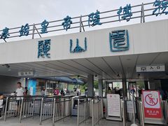 -秦始皇帝陵博物院-丽山园