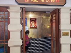 门面-吉旺港式餐厅(南方商城店)