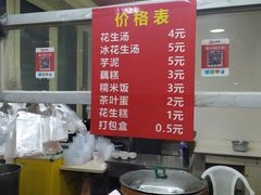 -没牙伯花生汤店(老药洲店)