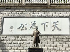 -中山纪念堂