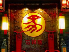 门面-蜀辣居鲜货老火锅(红牌楼店)