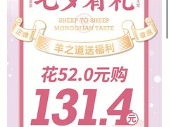 -羊之道草原味道清真餐厅(番禺店)