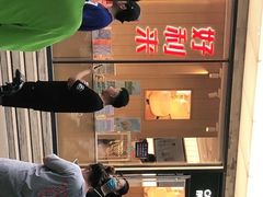 -好利来(北新桥店)