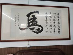 -马庆安羊汤馆(总店)