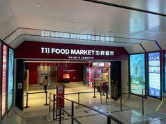 门面-T11生鲜超市(朝阳公园店)