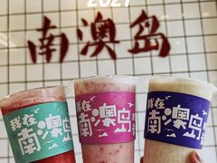 -南澳岛打卡果汁冰公司