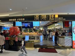 -汉阳廷自助烤肉(嘉禾金铂天地店)