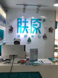 -芙贝佳禾·痘肌管理中心