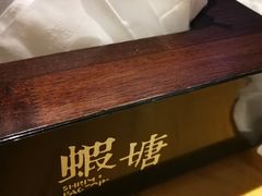 -蝦塘·中国餐馆(城墙南马道巷店)