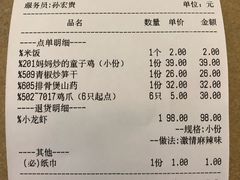 账单-7017味道工厂(三墩店)