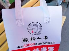 -徽韵人家·传承正宗徽菜(牡丹园店)