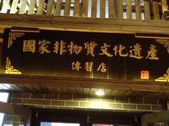 门面-盛京美食佳坛肉馆(沈阳总店)