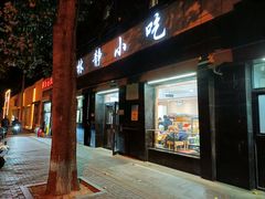 -林静小吃(复兴路店)