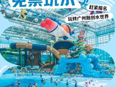 -广州融创水世界