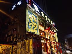 -奎星楼街