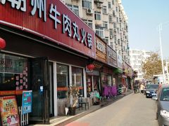门面-广味鲜潮汕牛肉火锅(延安三路店)