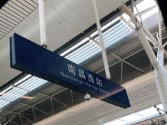 -南昌西站