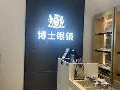 -博士眼镜(罗湖喜荟城店)