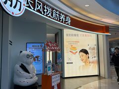 -长风拨筋养身(金虹桥店)