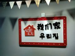 -Yolo韩国创意料理