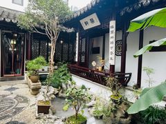 -蟹村草堂·苏式园林人文农家·大闸蟹