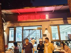 -新新湘菜馆(新中街二条店)
