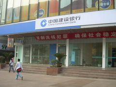 -中国建设银行(重庆观音桥支行营业部)