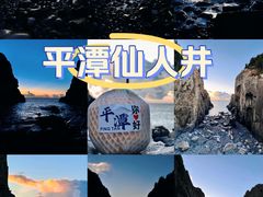-平潭岛•仙人井