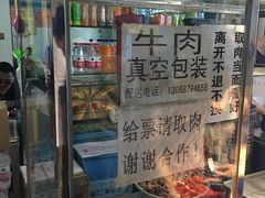 -清真·马安军辣子牛肉面