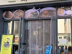 门面-三好食堂(煎饺·馄饨·肉饼米线·盛世广场店)