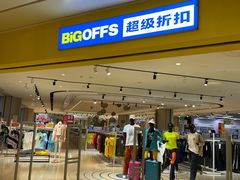 -BIGOFFS 超级折扣(仁恒伊势丹店)