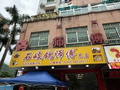 -石岐鸽师傅餐厅(石岐总店)