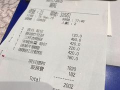 账单-圆山大饭店-圆苑餐厅