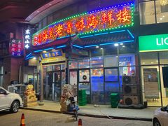-柒柒海里·平价海鲜·蒸汽·家宴(金沙滩店)