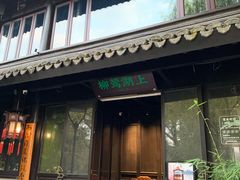 门面-柳莺湖上·湖景餐厅·江南菜(西湖店)