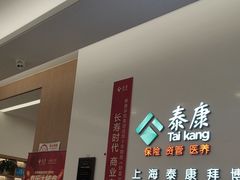 -泰康拜博口腔(松江印象城臻尔店)