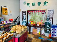 -随缘素食馆(青特·上豪广场店)