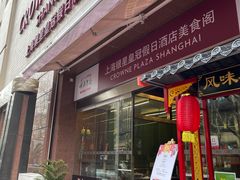 -银星皇冠假日酒店美食阁