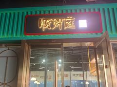 -顺卿庭·广东顺德菜(夫子庙水游城店)
