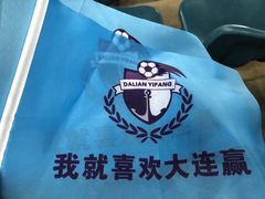 -大连体育中心体育馆