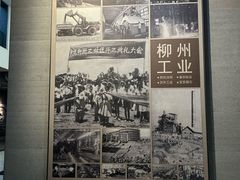 -柳州工业博物馆