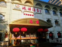 门面-峨嵋酒家总店(车公庄店)