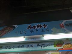 -韩聚园韩国料理(文灶店)