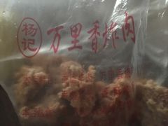 -杨记万里香炸肉(孟营店)