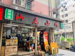 门面-汕尾小吃铜盘推(埔尾篮球场店)