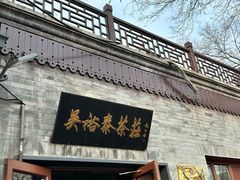 -吴裕泰茶庄(鼓楼店)